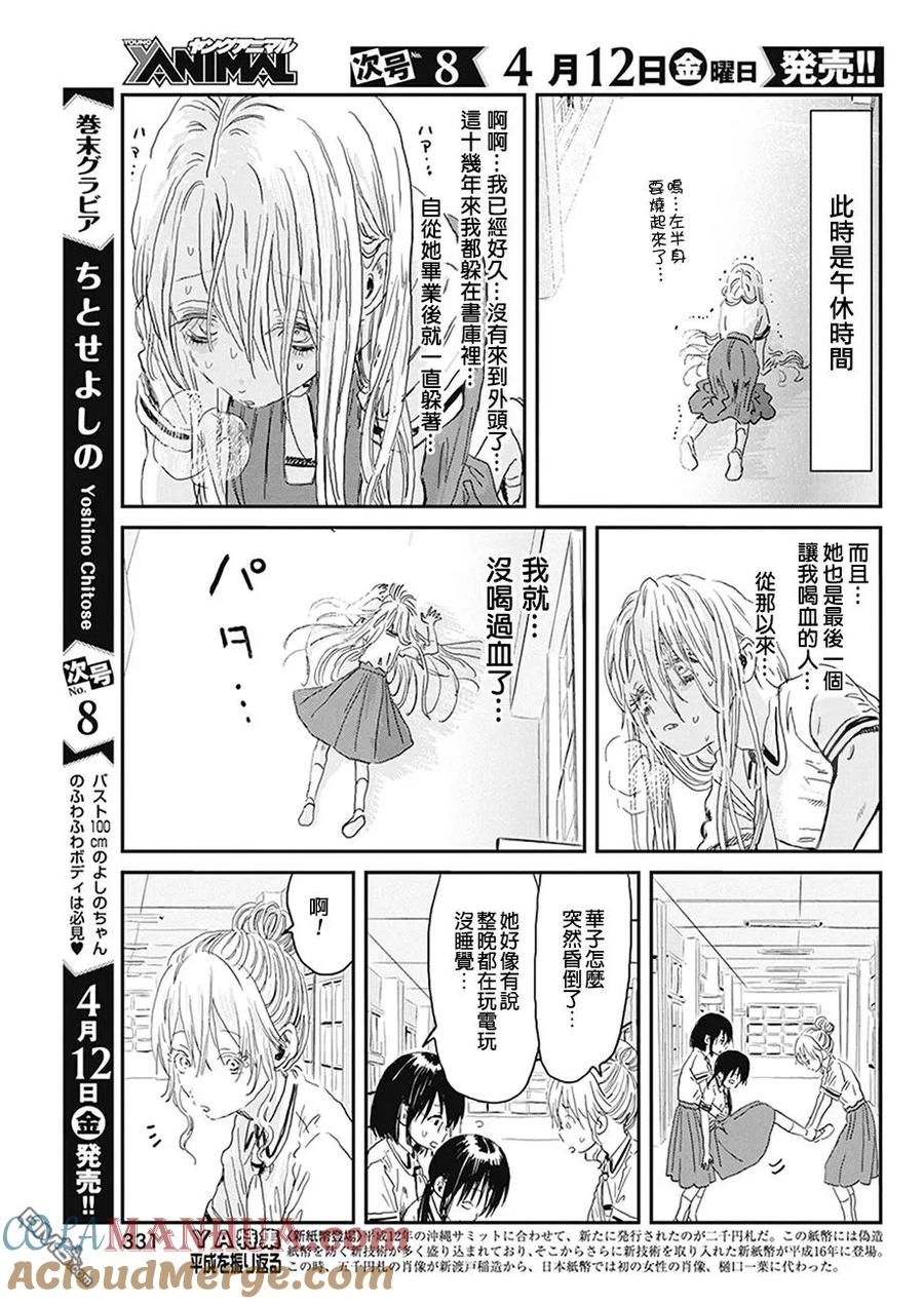 《来玩游戏吧》第75话 狩猎黑暗之人 第3页