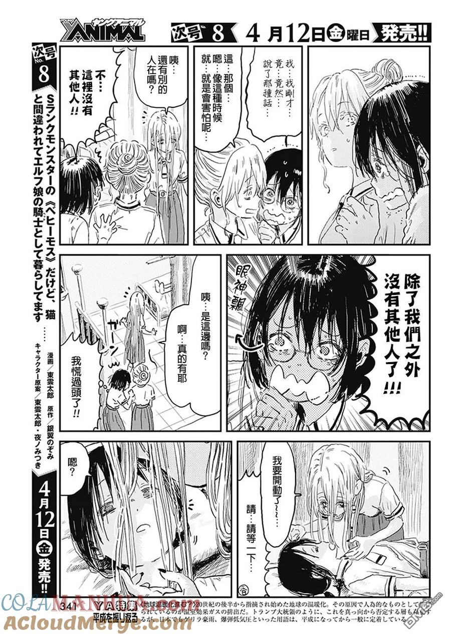 《来玩游戏吧》第75话 狩猎黑暗之人 第13页