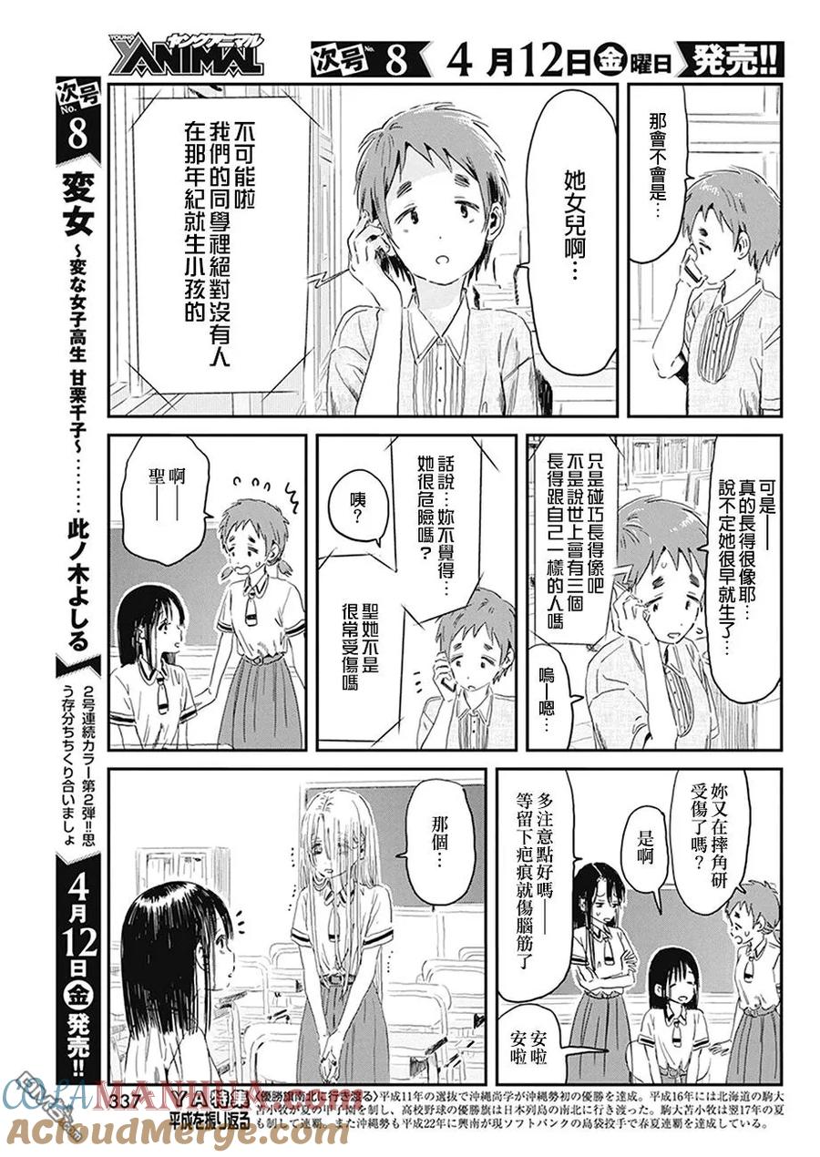 《来玩游戏吧》第75话 狩猎黑暗之人 第9页
