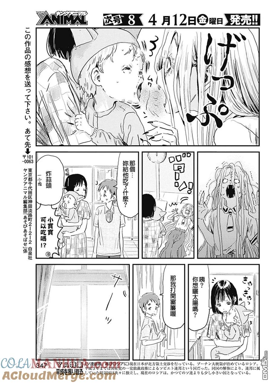 《来玩游戏吧》第75话 狩猎黑暗之人 第19页