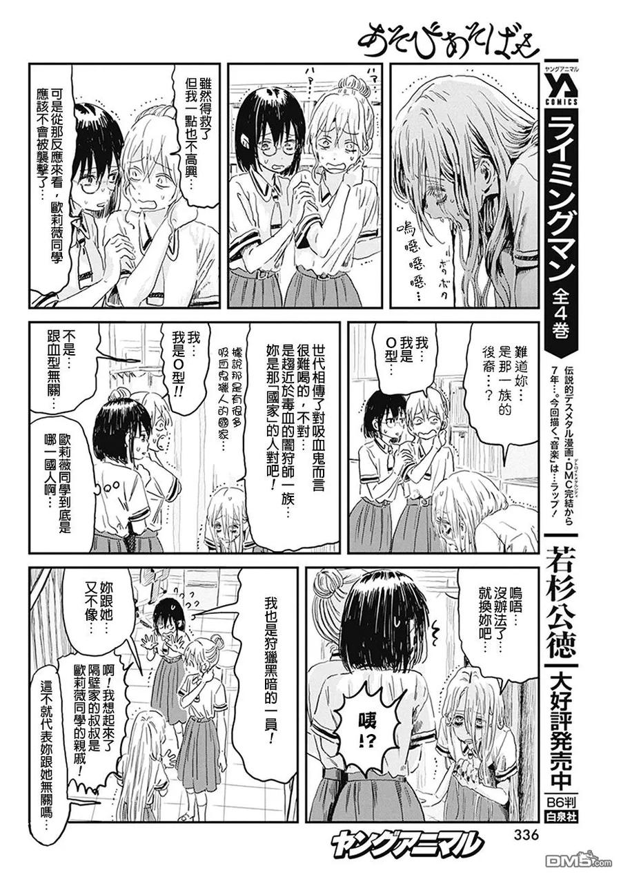 《来玩游戏吧》第75话 狩猎黑暗之人 第8页