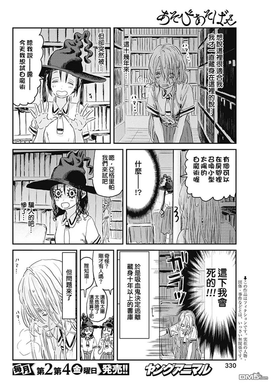 《来玩游戏吧》第75话 狩猎黑暗之人 第2页