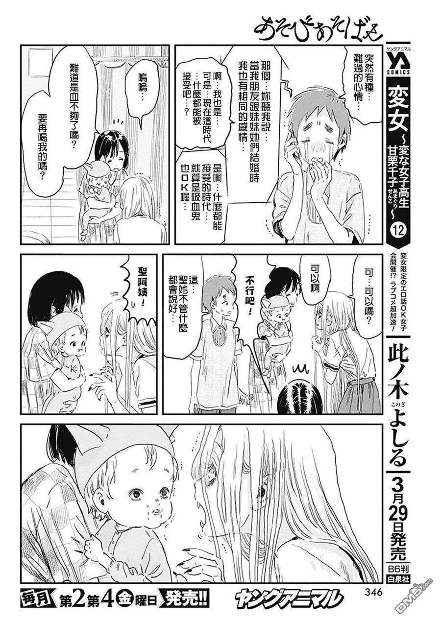 《来玩游戏吧》第75话 狩猎黑暗之人 第18页