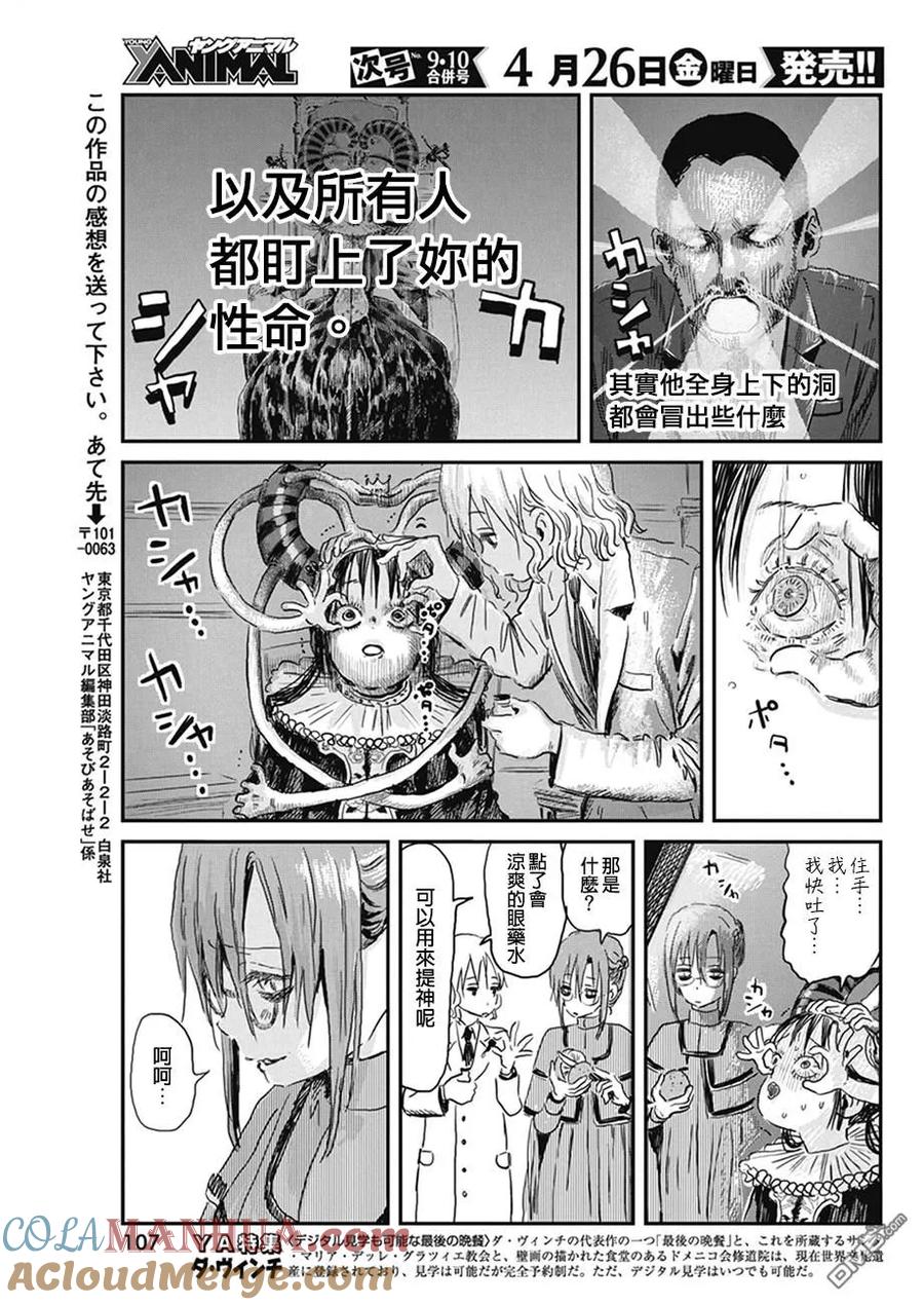 《来玩游戏吧》第76话 发条华子家 第15页