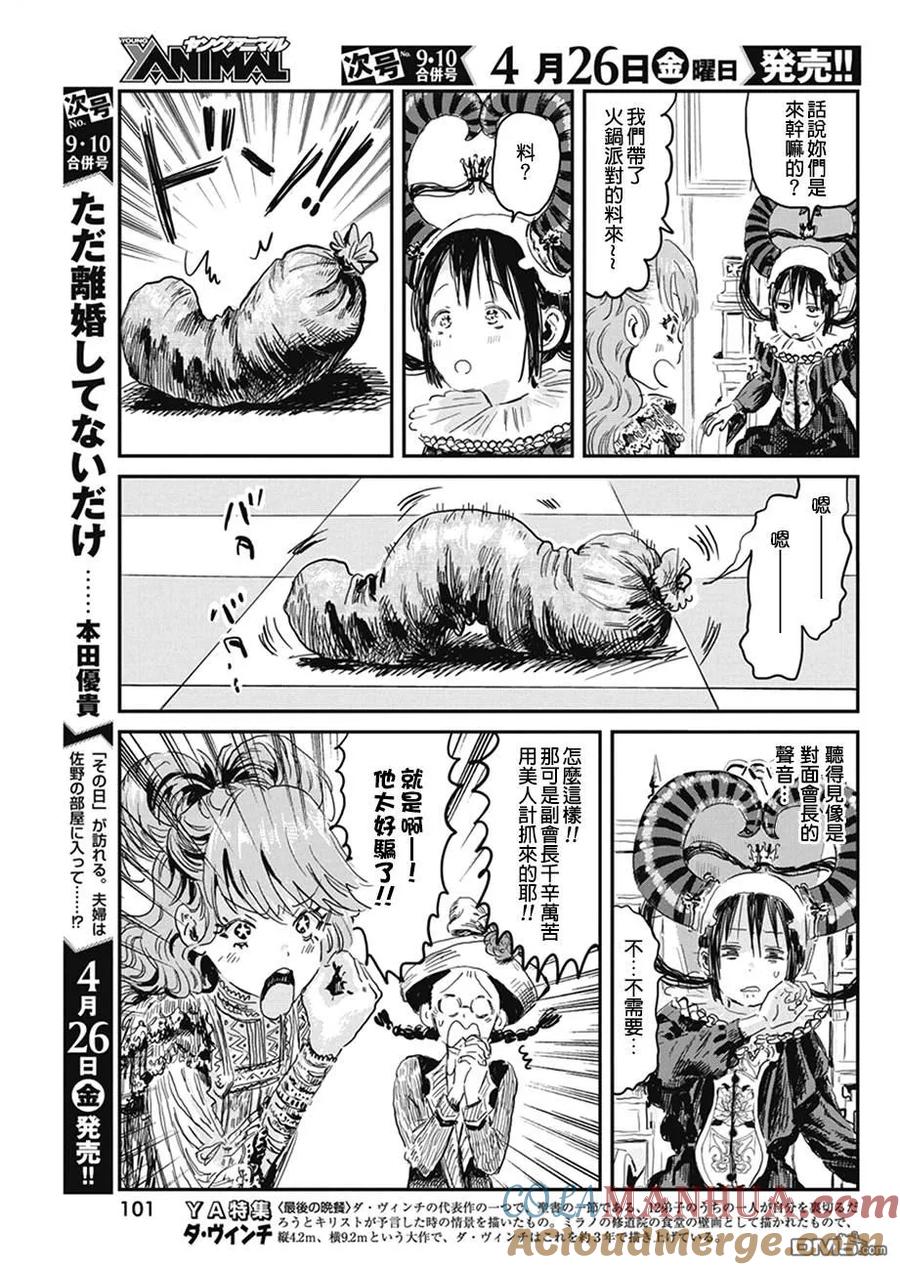 《来玩游戏吧》第76话 发条华子家 第9页