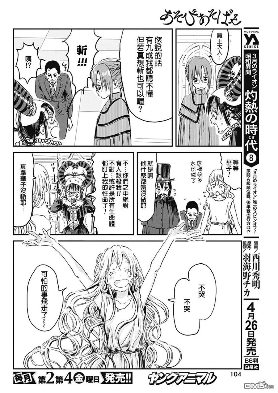 《来玩游戏吧》第76话 发条华子家 第12页