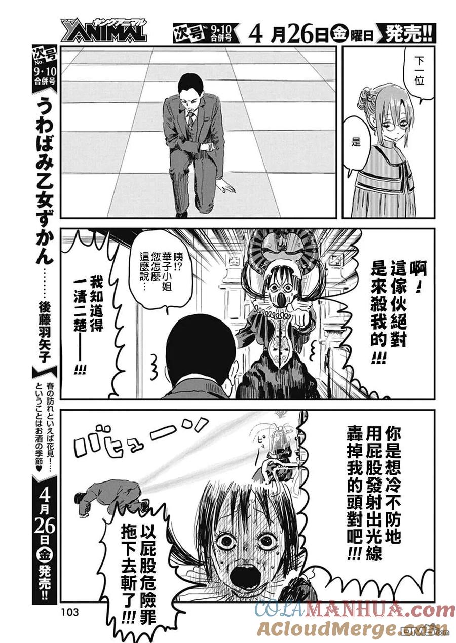 《来玩游戏吧》第76话 发条华子家 第11页