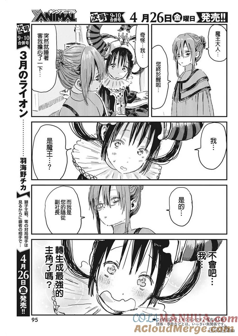 《来玩游戏吧》第76话 发条华子家 第3页