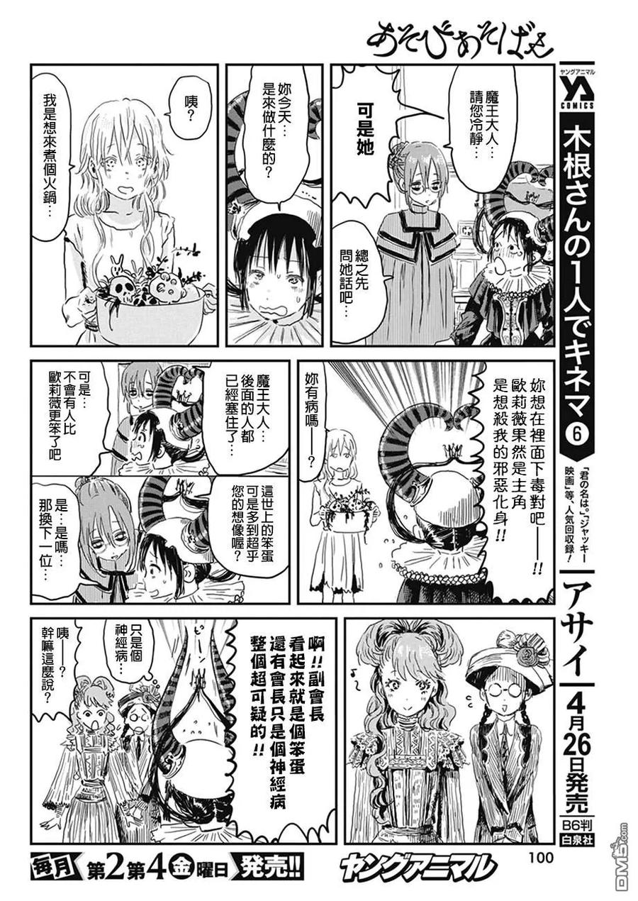 《来玩游戏吧》第76话 发条华子家 第8页