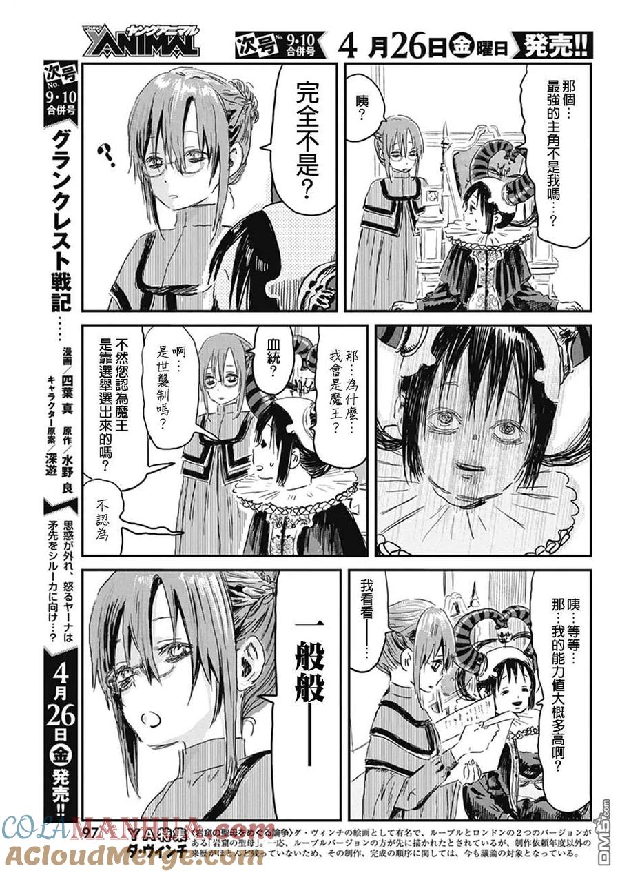 《来玩游戏吧》第76话 发条华子家 第5页
