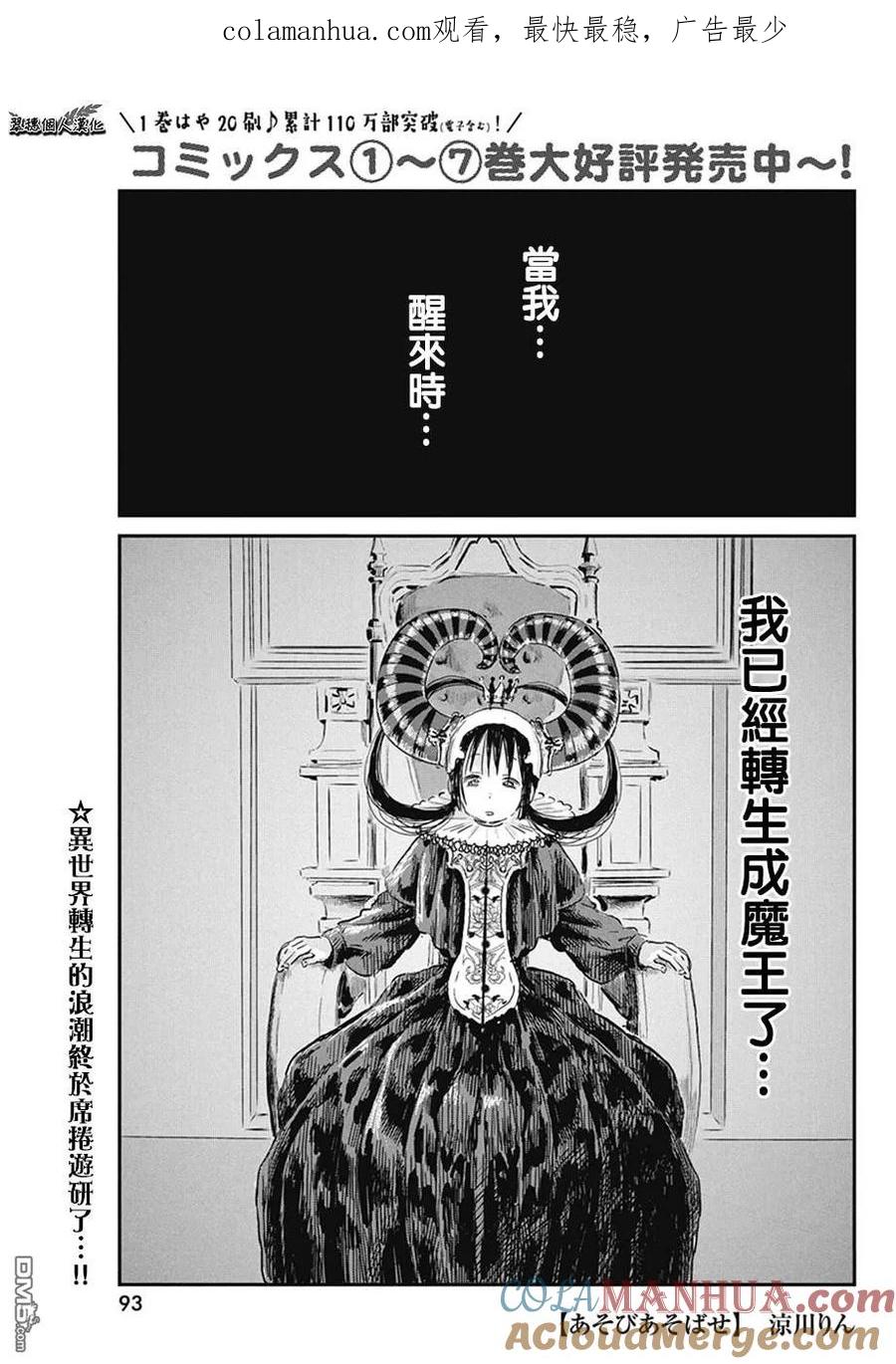 《来玩游戏吧》第76话 发条华子家 第1页