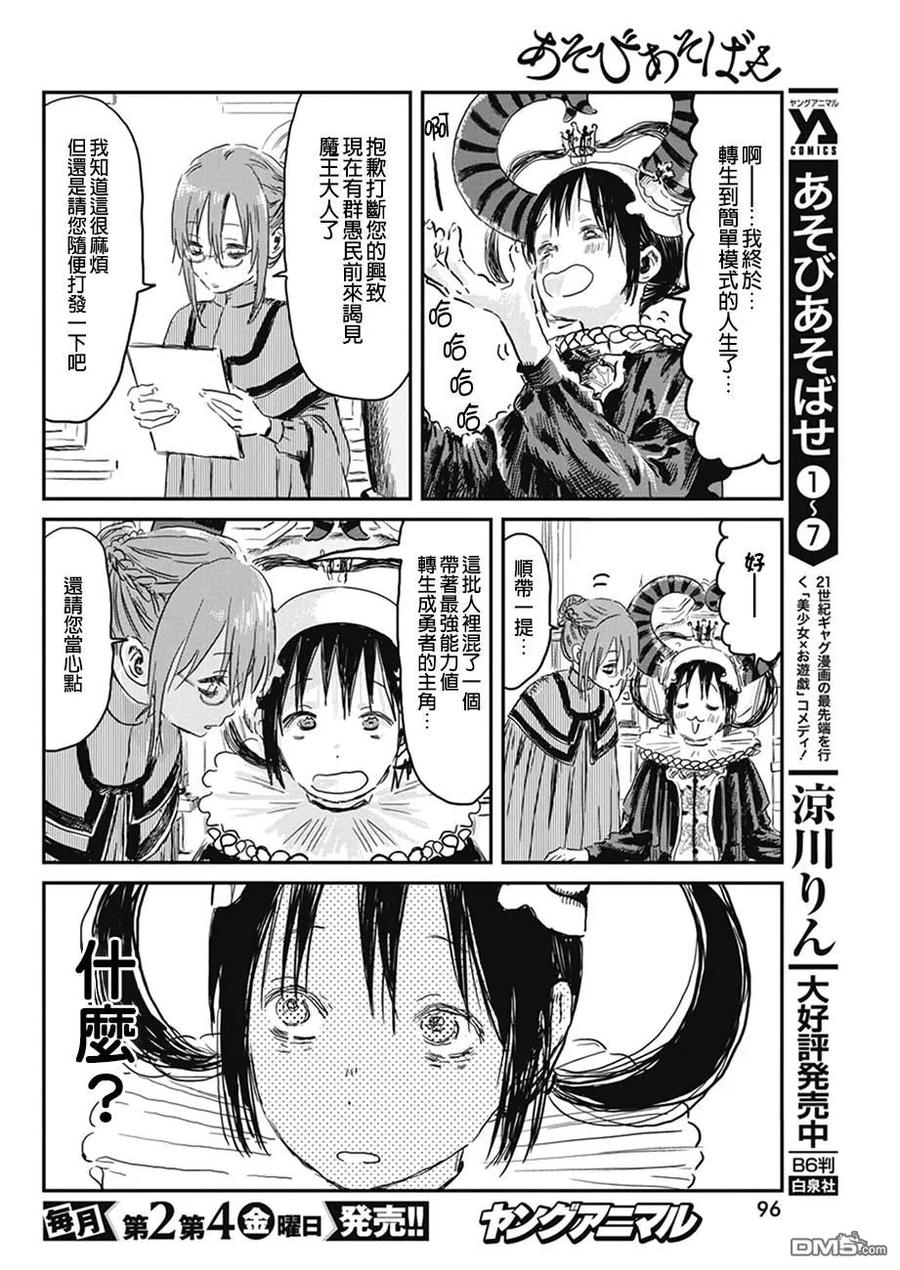 《来玩游戏吧》第76话 发条华子家 第4页
