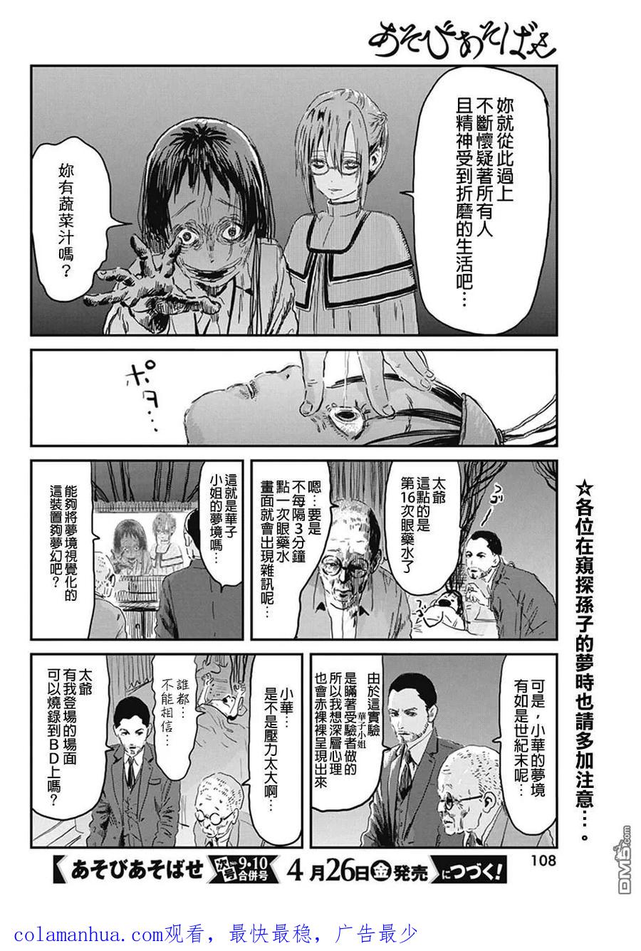 《来玩游戏吧》第76话 发条华子家 第16页