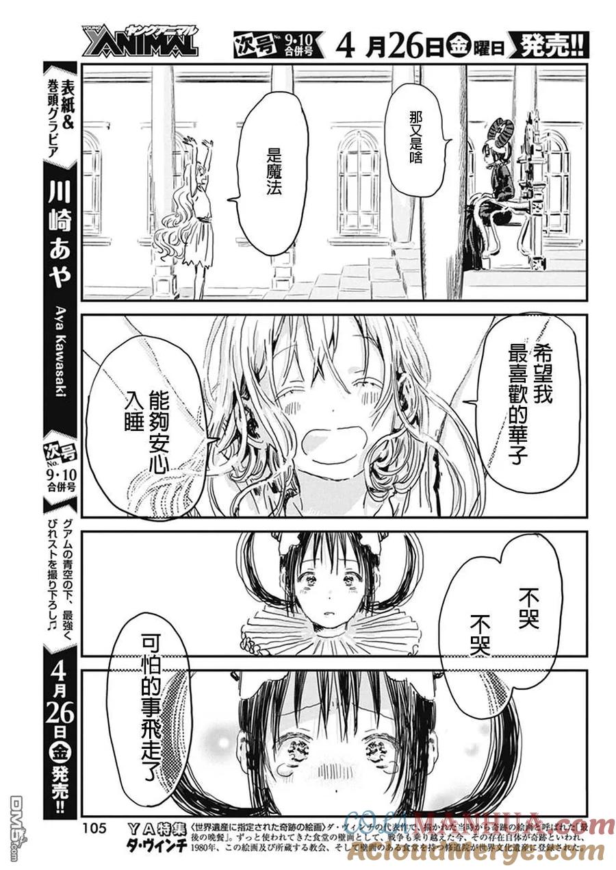 《来玩游戏吧》第76话 发条华子家 第13页