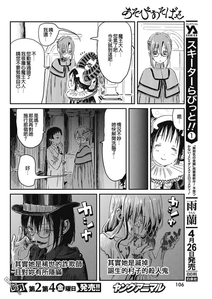 《来玩游戏吧》第76话 发条华子家 第14页