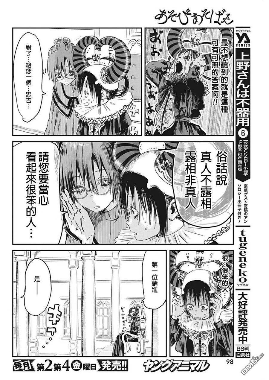 《来玩游戏吧》第76话 发条华子家 第6页