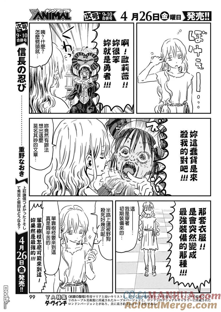 《来玩游戏吧》第76话 发条华子家 第7页