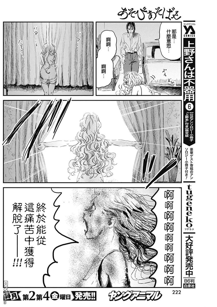 《来玩游戏吧》第77话 诅咒的代价 第8页