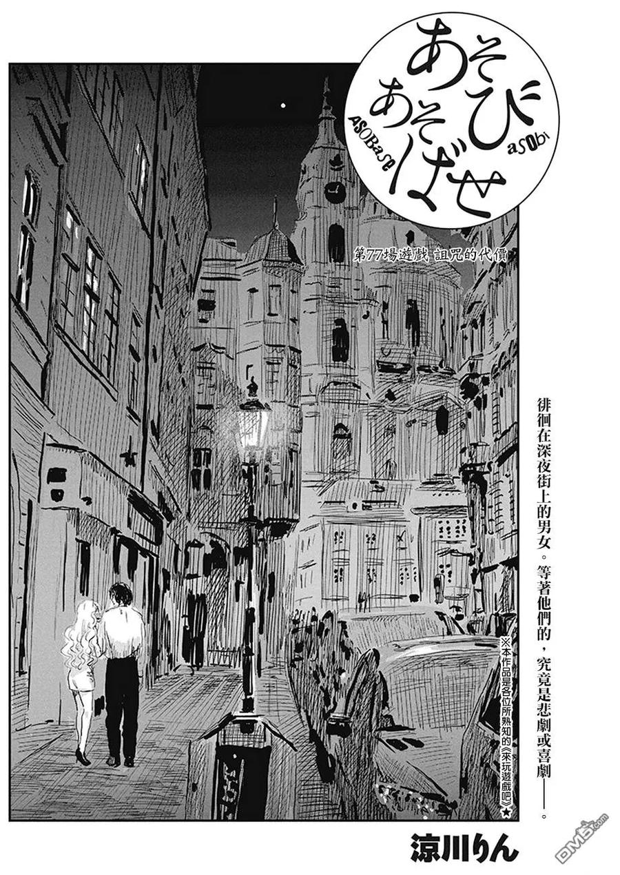 《来玩游戏吧》第77话 诅咒的代价 第2页