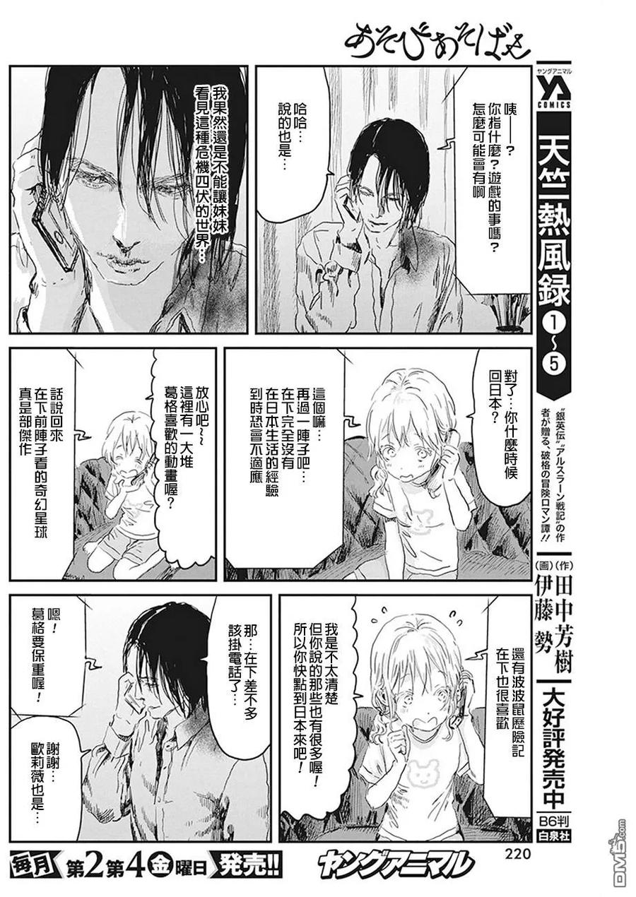 《来玩游戏吧》第77话 诅咒的代价 第6页