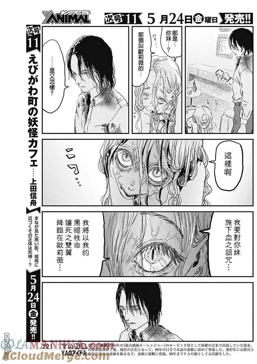 《来玩游戏吧》第77话 诅咒的代价 第7页