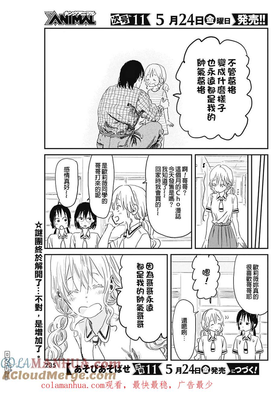 《来玩游戏吧》第77话 诅咒的代价 第21页