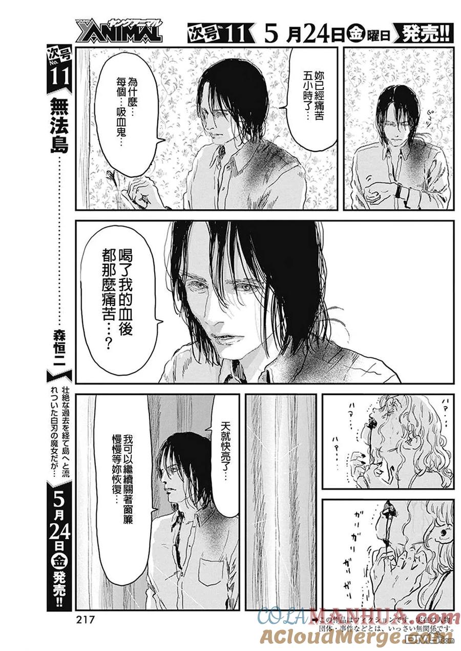 《来玩游戏吧》第77话 诅咒的代价 第3页