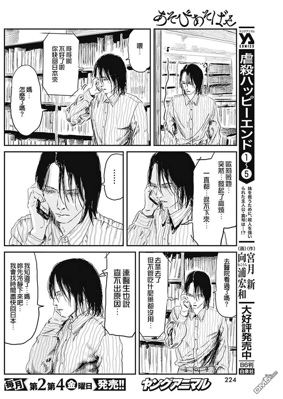 《来玩游戏吧》第77话 诅咒的代价 第10页