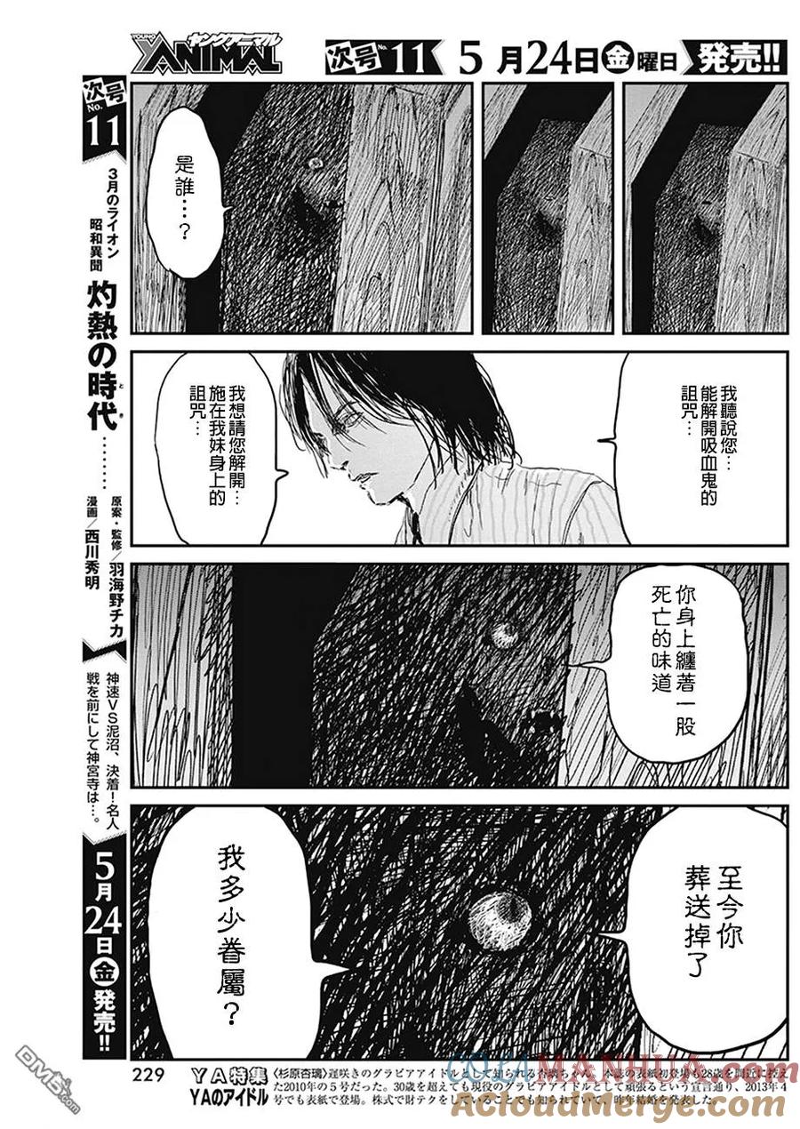 《来玩游戏吧》第77话 诅咒的代价 第15页