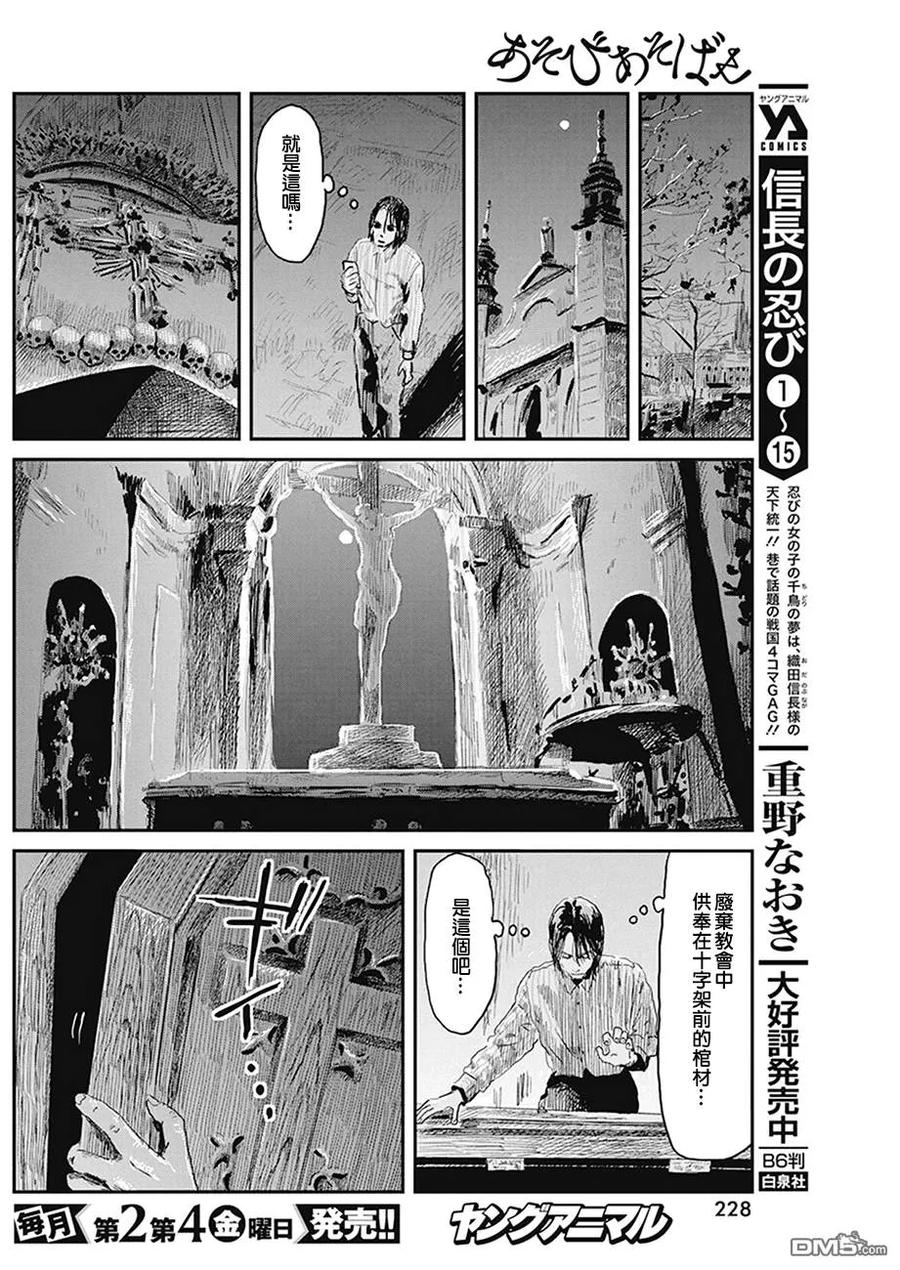 《来玩游戏吧》第77话 诅咒的代价 第14页