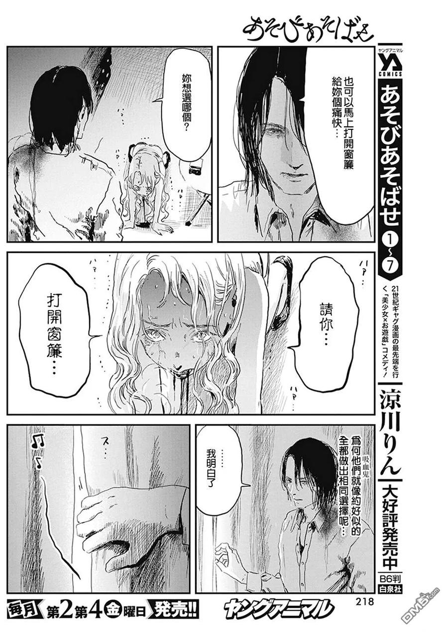 《来玩游戏吧》第77话 诅咒的代价 第4页