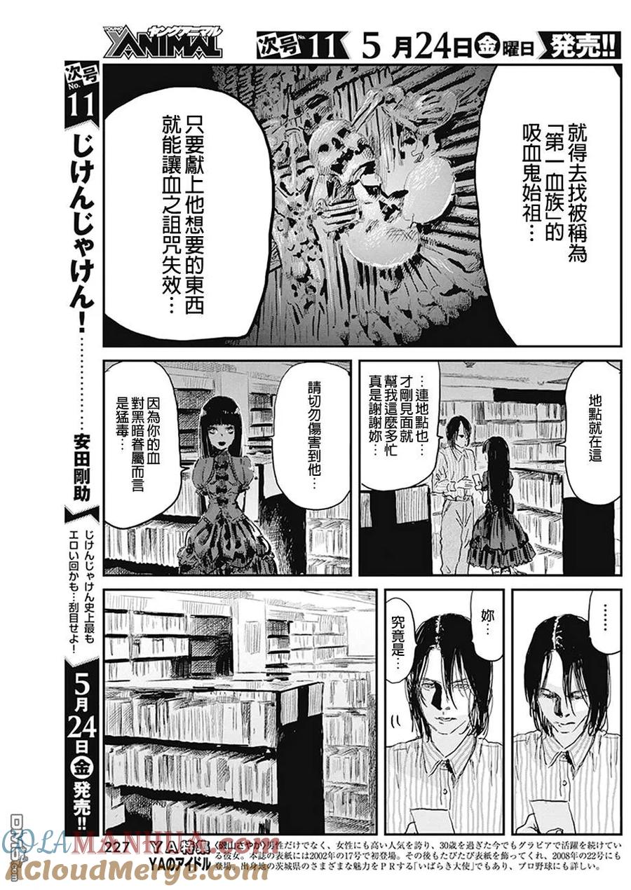 《来玩游戏吧》第77话 诅咒的代价 第13页