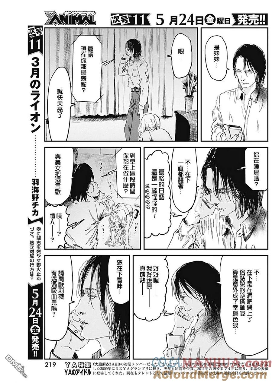 《来玩游戏吧》第77话 诅咒的代价 第5页