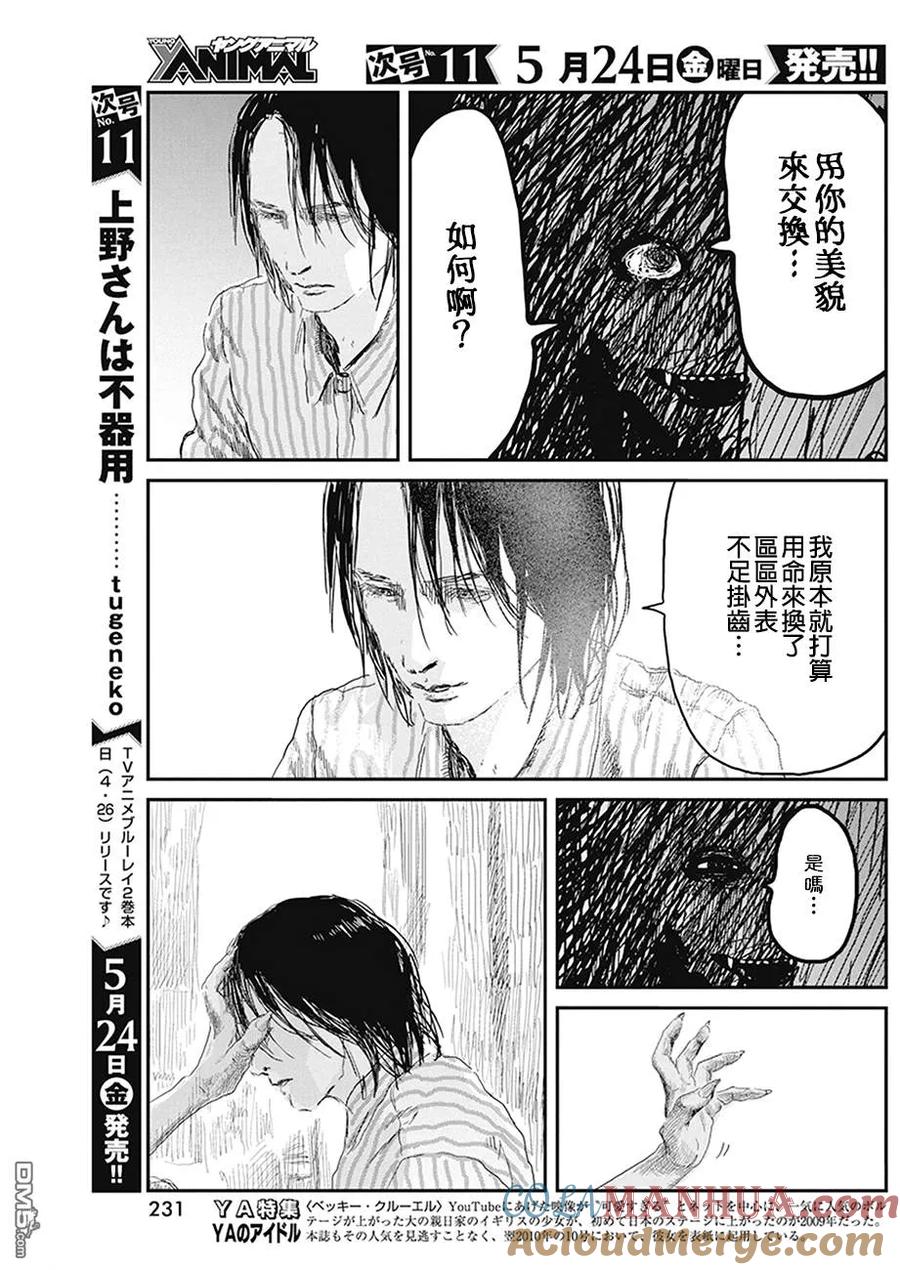 《来玩游戏吧》第77话 诅咒的代价 第17页