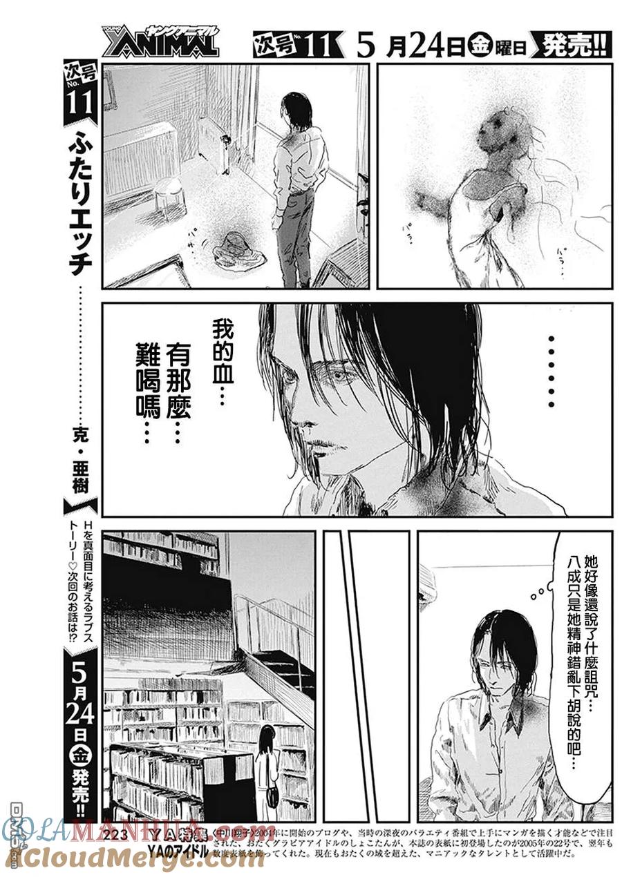 《来玩游戏吧》第77话 诅咒的代价 第9页