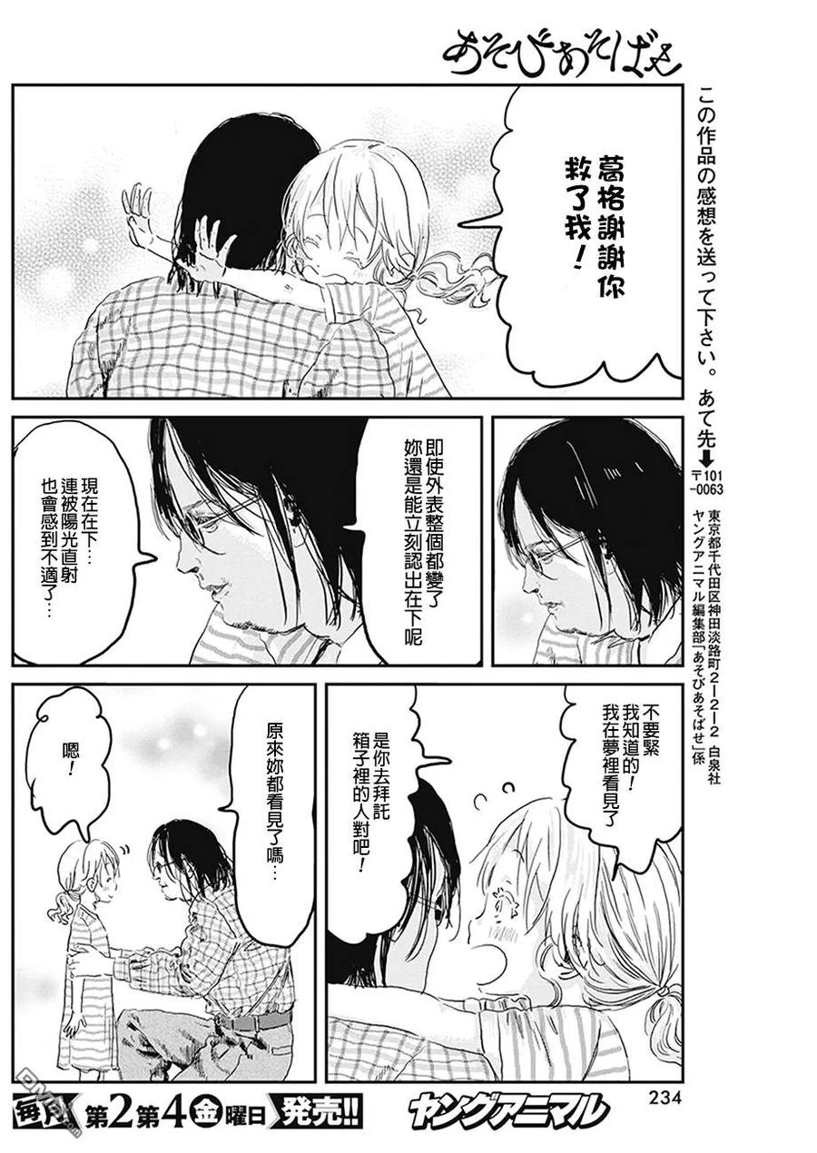 《来玩游戏吧》第77话 诅咒的代价 第20页