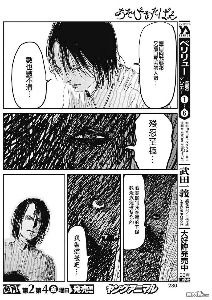 《来玩游戏吧》第77话 诅咒的代价 第16页
