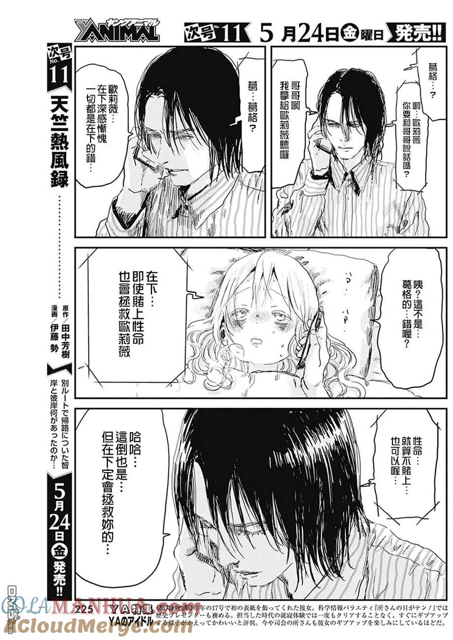 《来玩游戏吧》第77话 诅咒的代价 第11页