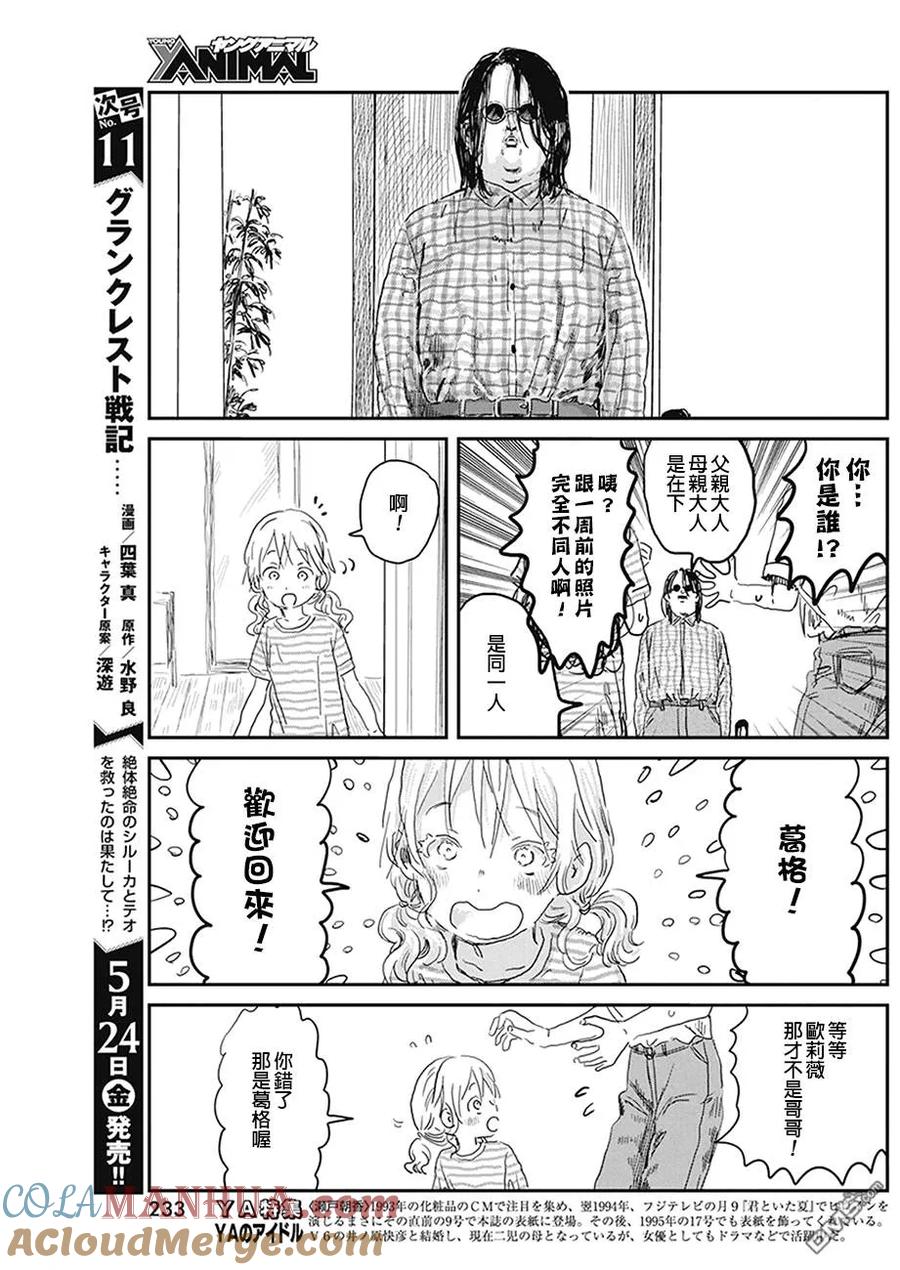 《来玩游戏吧》第77话 诅咒的代价 第19页