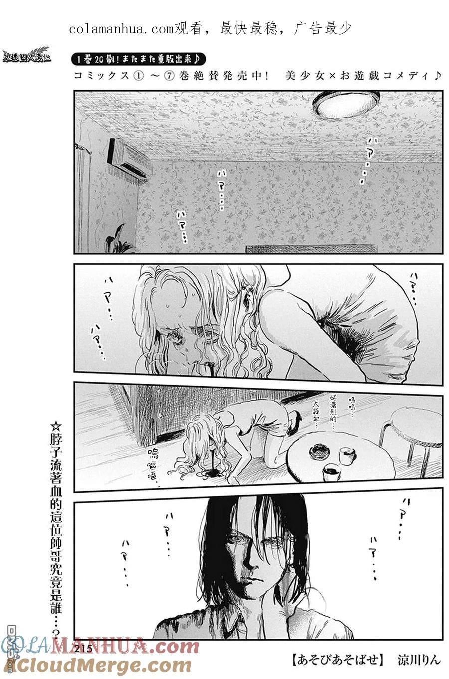 《来玩游戏吧》第77话 诅咒的代价 第1页