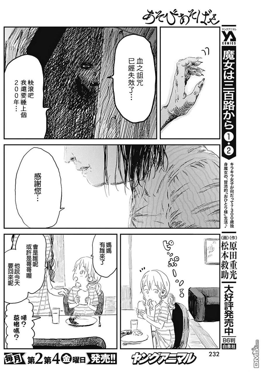 《来玩游戏吧》第77话 诅咒的代价 第18页