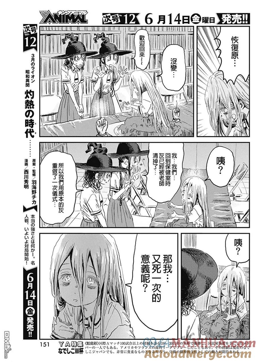 《来玩游戏吧》第78话 超研·魔女·计划3 第11页