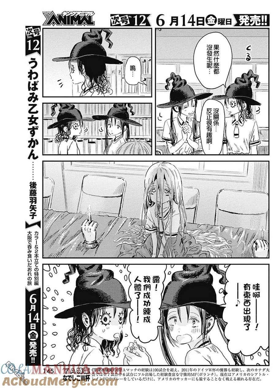 《来玩游戏吧》第78话 超研·魔女·计划3 第5页