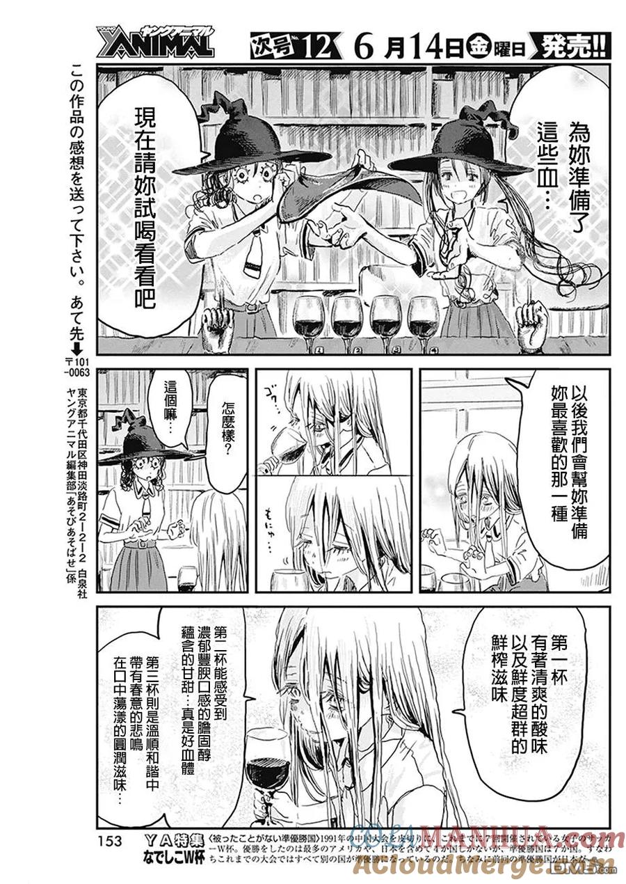 《来玩游戏吧》第78话 超研·魔女·计划3 第13页