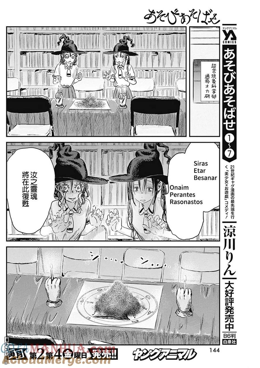 《来玩游戏吧》第78话 超研·魔女·计划3 第4页
