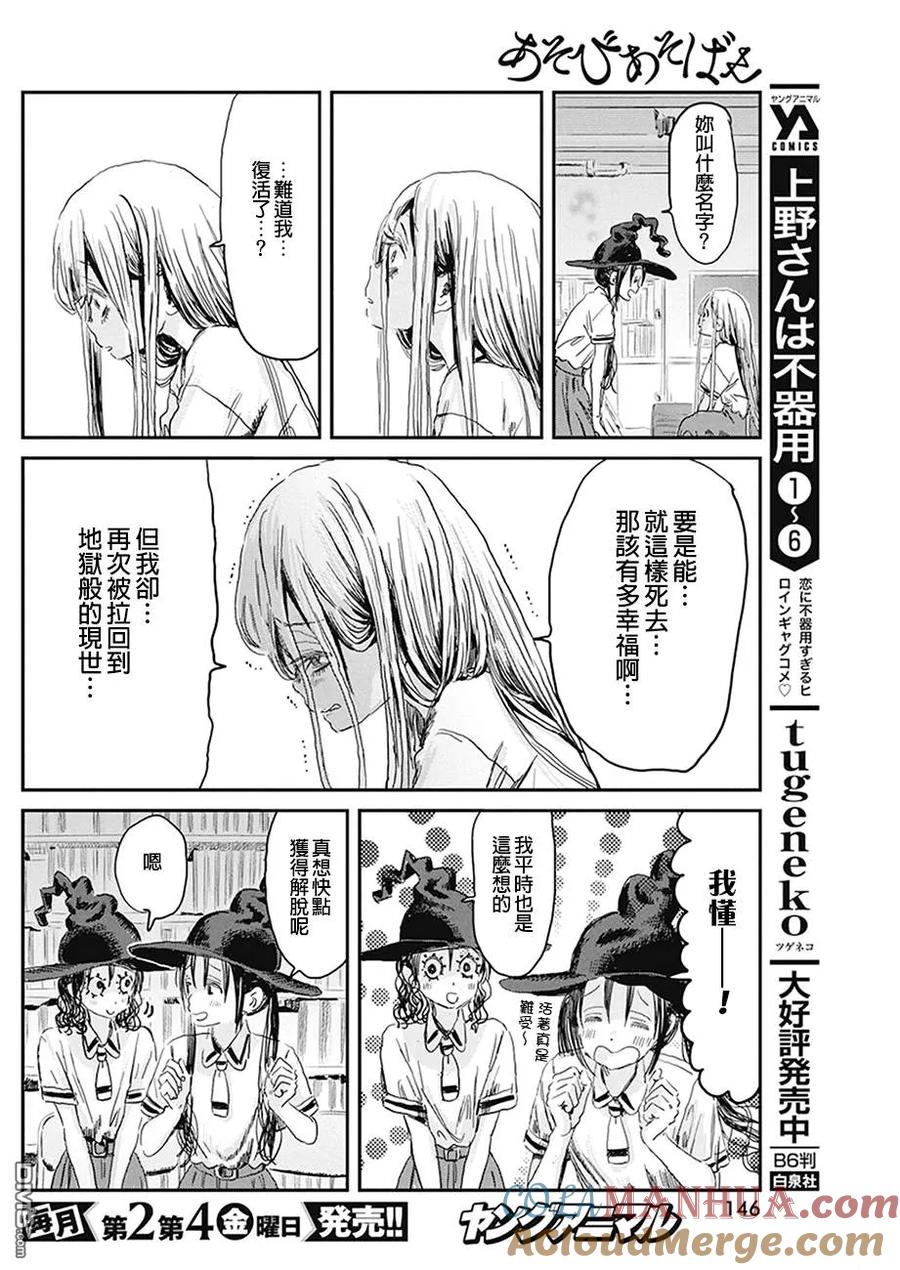 《来玩游戏吧》第78话 超研·魔女·计划3 第6页