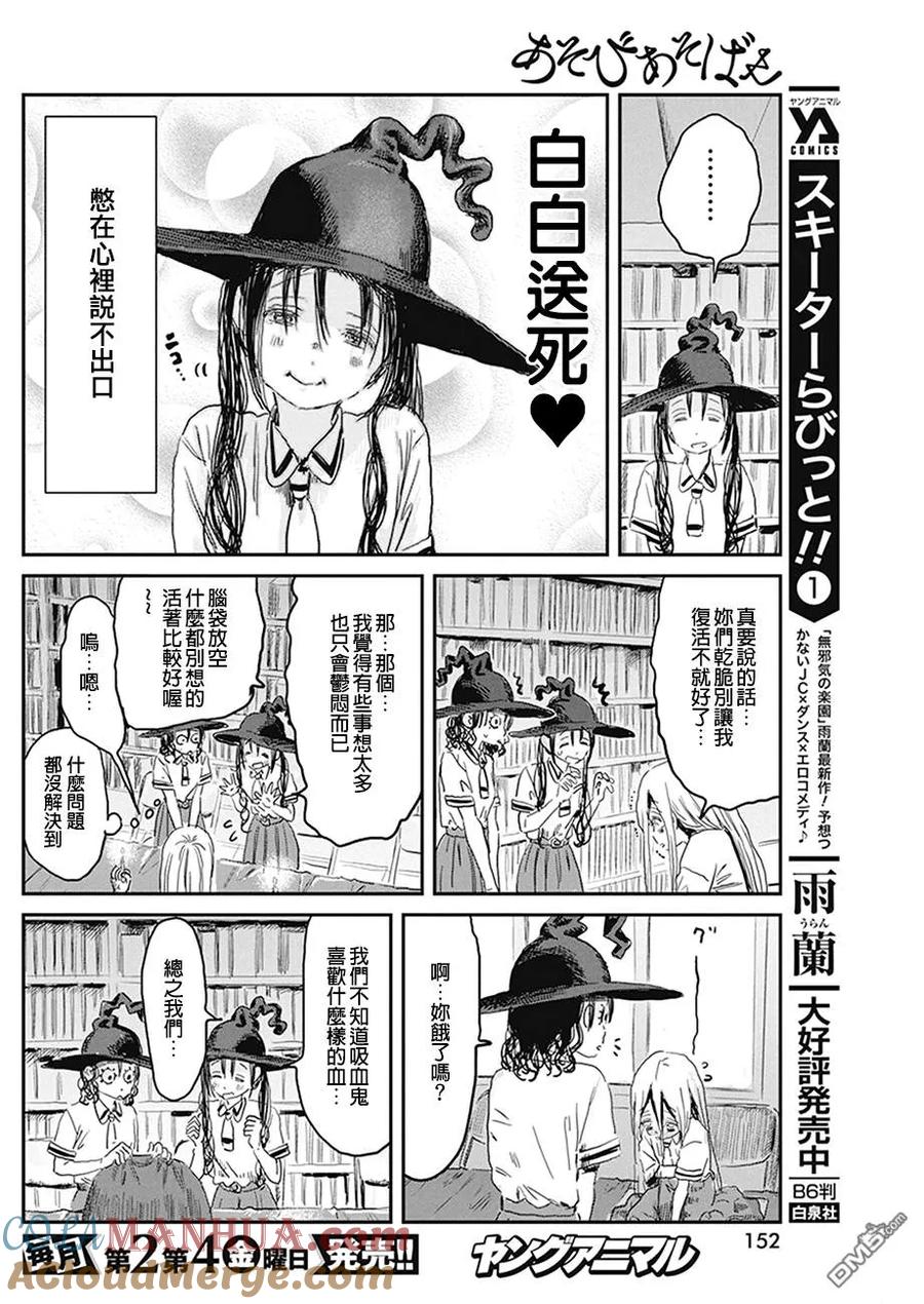 《来玩游戏吧》第78话 超研·魔女·计划3 第12页