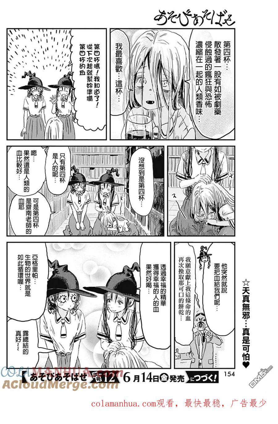 《来玩游戏吧》第78话 超研·魔女·计划3 第14页