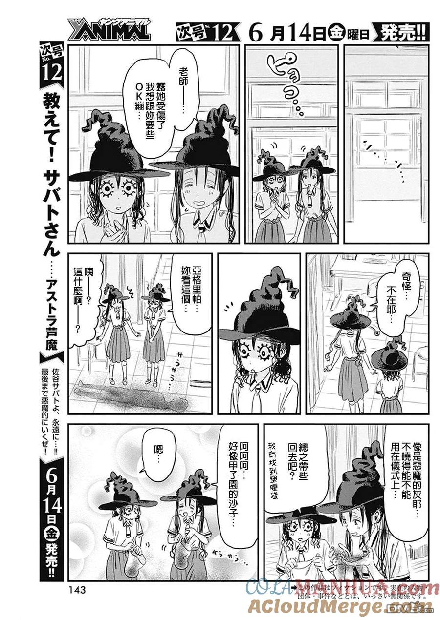 《来玩游戏吧》第78话 超研·魔女·计划3 第3页