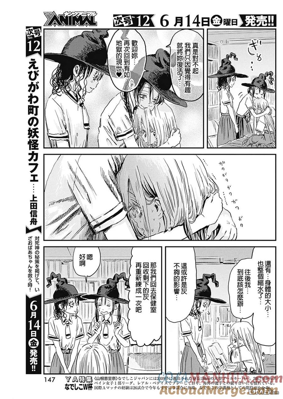 《来玩游戏吧》第78话 超研·魔女·计划3 第7页